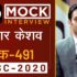 Hemant Kumar, Rank – 531, UPSC 2020 – Mock Interview I Drishti IAS