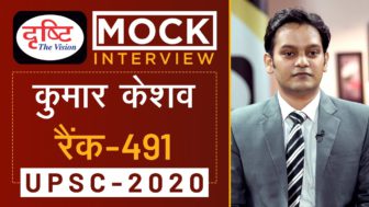 Kumar Keshav, Rank – 491, UPSC 2020 – Mock Interview I Drishti IAS