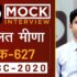 Anand Kumar Singh, Rank – 533, UPSC 2020 – Mock Interview I Drishti IAS
