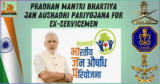 Pradhan Mantri Bhartiya Janaushadhi Pariyojana for Ex-Servicemen/ प्रधानमंत्री जन-औषधि योजना