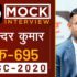Deepak Kumar, Rank – 694, UPSC 2020 – Mock Interview I Drishti IAS