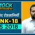 Rank 24, RAS 2018 Topper, Padma Chaudhary l Mock Interview | Drishti IAS