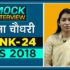 Rank 25, RAS 2018 Topper, Kalpit Shivran l Mock Interview | Drishti IAS