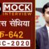 Girdhari Lal Meena, Rank – 387, IAS – UPSC 2020 – Mock Interview I Drishti IAS