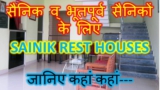 Sainik Rest Houses/ सैनिक विश्राम गृह